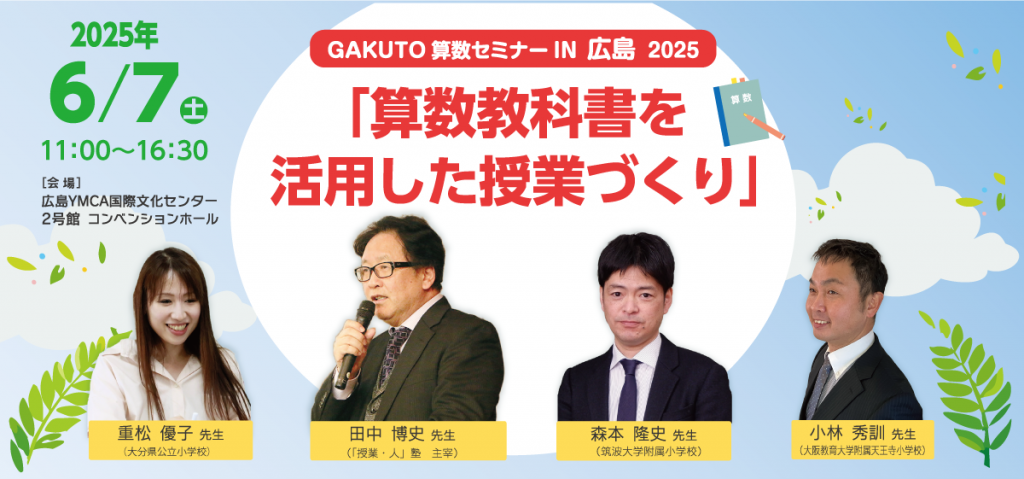 学校図書セミナーバナー