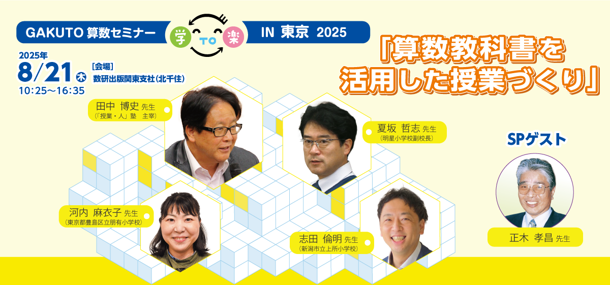 学校図書セミナーバナー