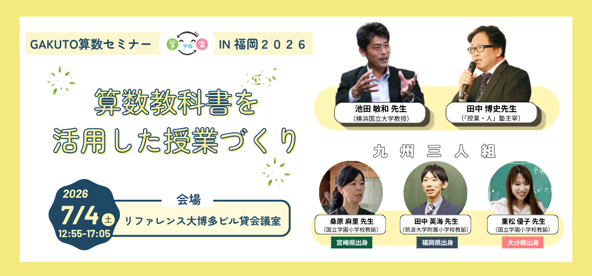 学校図書セミナーバナー